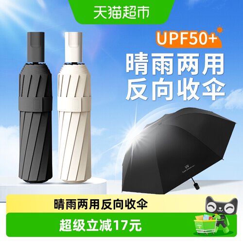 UV晴雨伞晴雨两用太阳伞