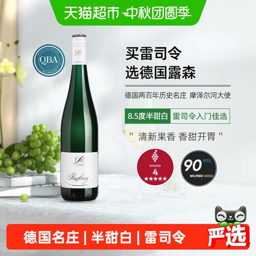 露森雷司令白葡萄酒