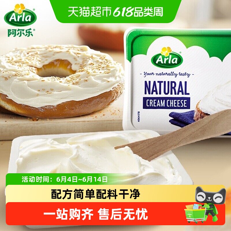 Arla阿尔乐进口原味蒜香奶油奶酪三明治贝果面包涂抹奶酪即食早餐