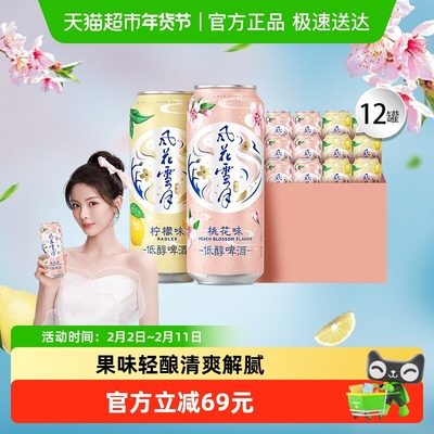 风花雪月桃花/柠檬500ml×12罐