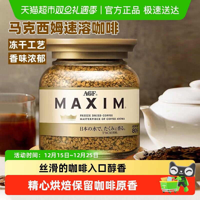 日本AGF速溶咖啡马克西姆金罐美式冻干黑咖啡粉提神饮料