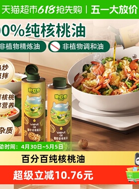 碧欧奇核桃油低温冷榨宝宝辅食搭配用油宝宝营养佐餐油热炒