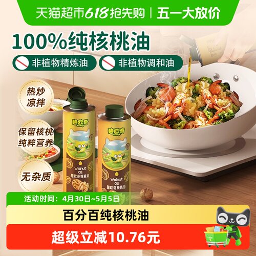 碧欧奇低温冷榨核桃油250ml