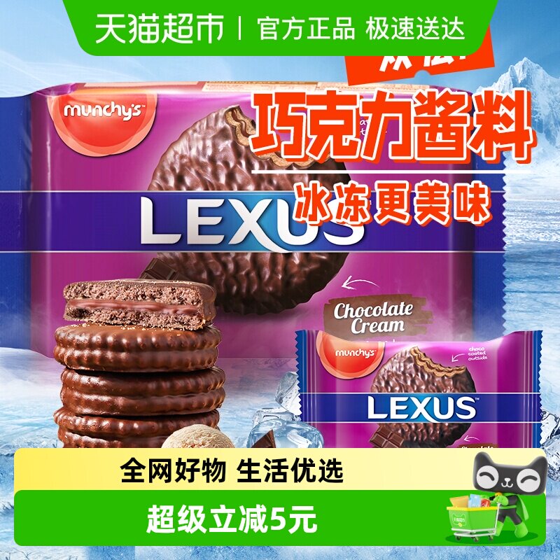 进口马奇新新纯可可脂巧克力涂层夹心饼干200g曲奇威化休闲零食品