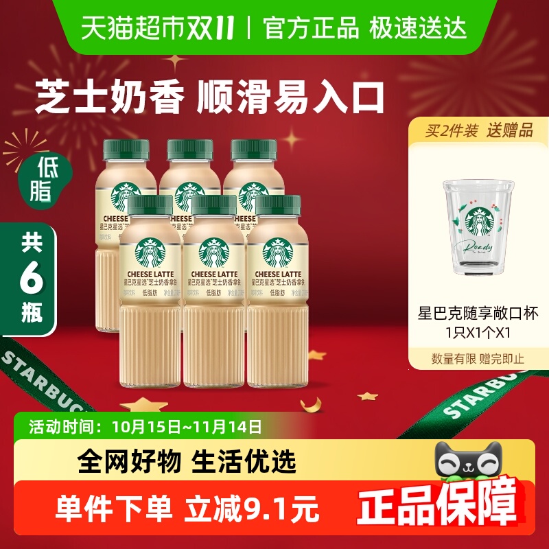 星巴克芝士奶香咖啡低脂饮料