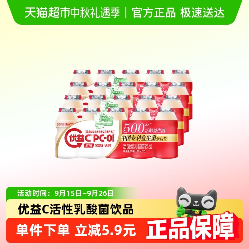 优益C原味活菌型乳酸菌饮品