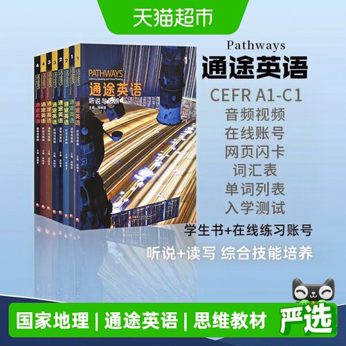 超小凡国家地理通途学术英语教材