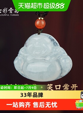 七彩云南女款挂件弥勒佛翡翠