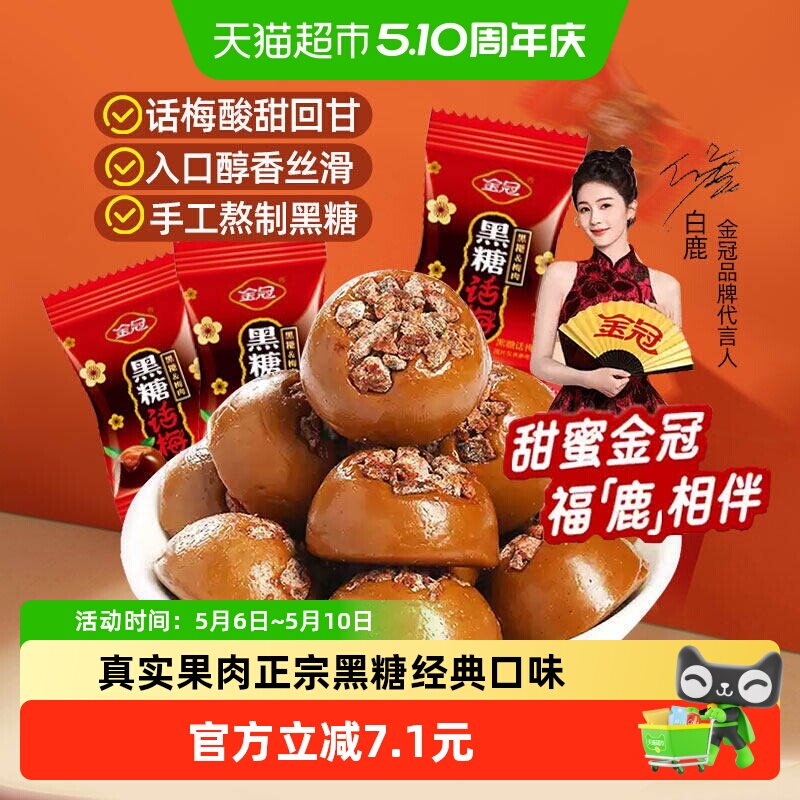 金冠优品黑糖话梅468g结婚满月乔迁喜糖婚庆招待伴手礼硬糖糖果