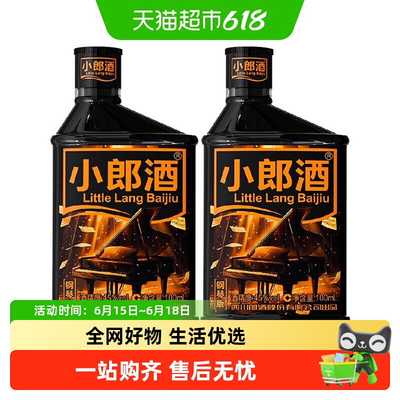 郎酒小郎酒钢琴版45°兼香型100ml*2瓶小酒白酒小酌口粮歪嘴郎