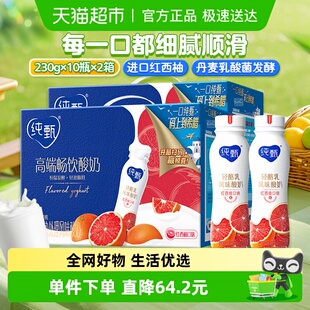 纯甄PET红西柚味酸奶230g 新老包装 随机发货 2箱 10瓶