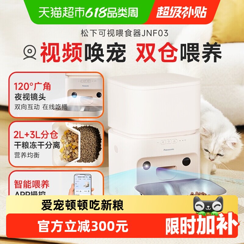 松下宠物喂食器定时定量猫粮投喂机远程遥控APP可视频语音小笑脸