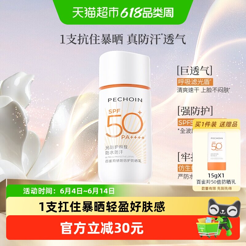 【新品上市】百雀羚骄阳倍护防晒乳户外防晒霜50倍防紫外线