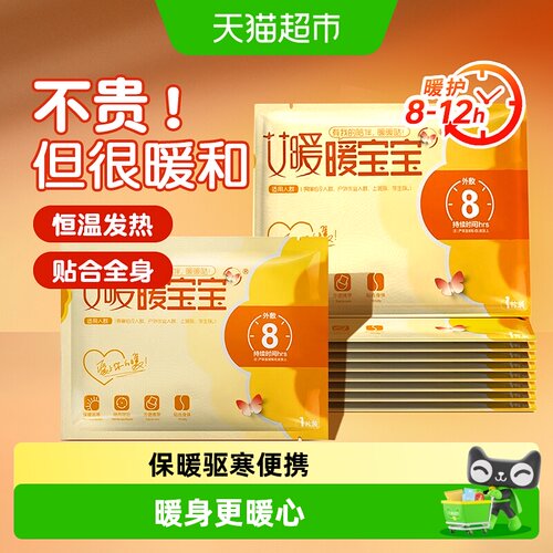海氏海诺暖宝宝便携缓解姨妈痛