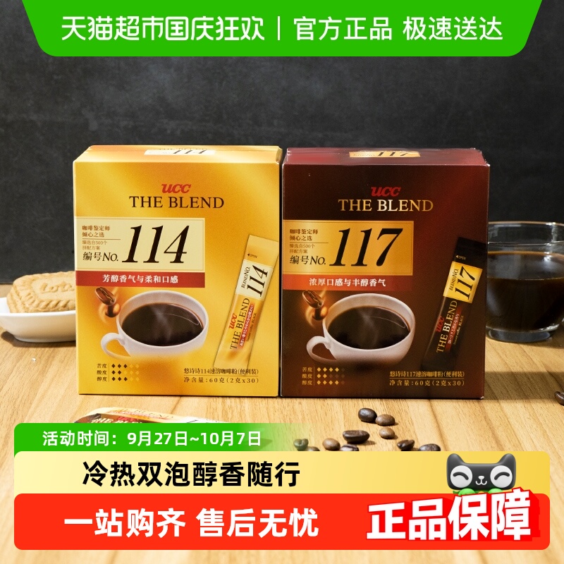UCC进口便携装速溶黑咖啡