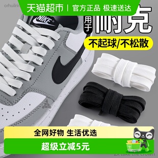 适用于耐克原装鞋带空军一号男款白色扁平不起球黑色nike运动板鞋