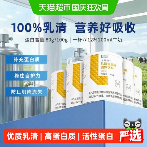 立适康乳清蛋白粉亲和易吸收