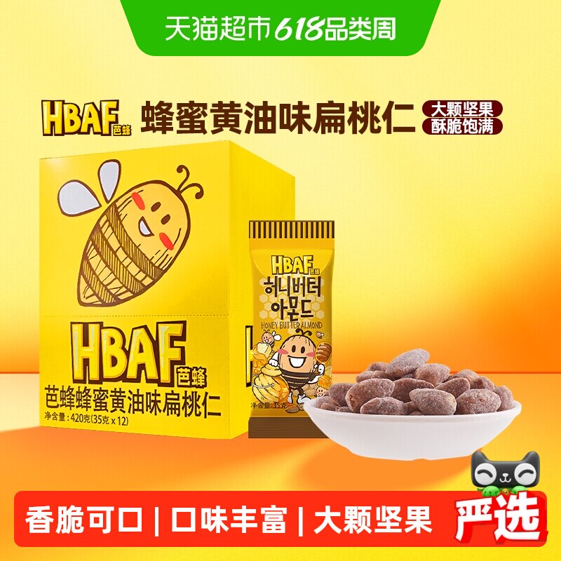 芭蜂进口蜂蜜黄油扁桃仁混合坚果腰果山葵味零食情侣休闲小吃