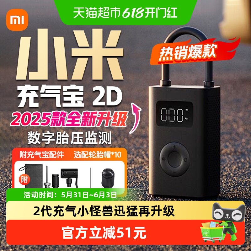 小米米家充气宝2D汽车便携式电动充气泵轮胎电动打气筒车载充气泵