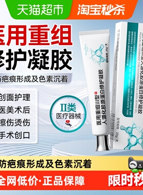 医用重组三型人源化胶原蛋白凝胶皮肤修复人表在生皮成长因子敷料