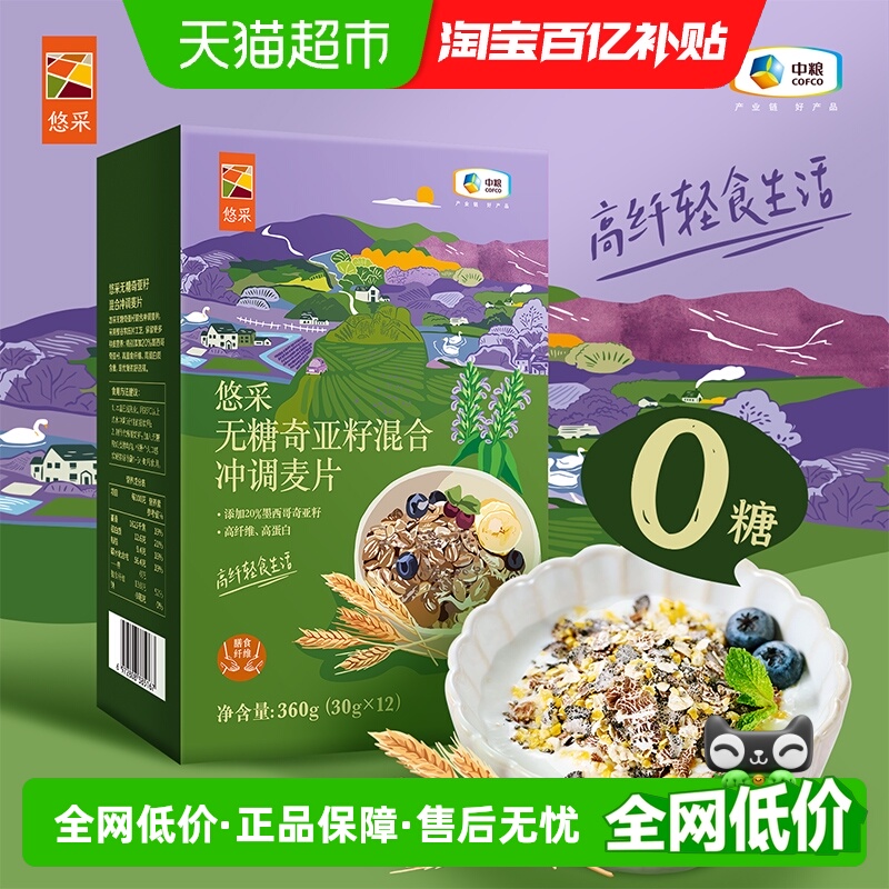 中粮悠采无糖奇亚籽燕麦片