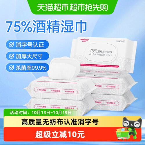 维德医疗酒精湿巾50抽×5包