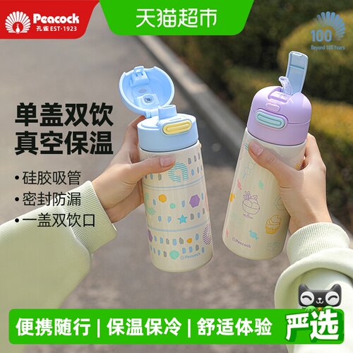 peacock孔雀儿童保温杯保冷少女
