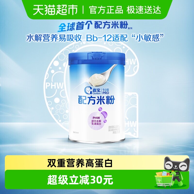 嘉宝配方米粉PHW部分水解乳清蛋白婴儿辅食米粉250g*1罐