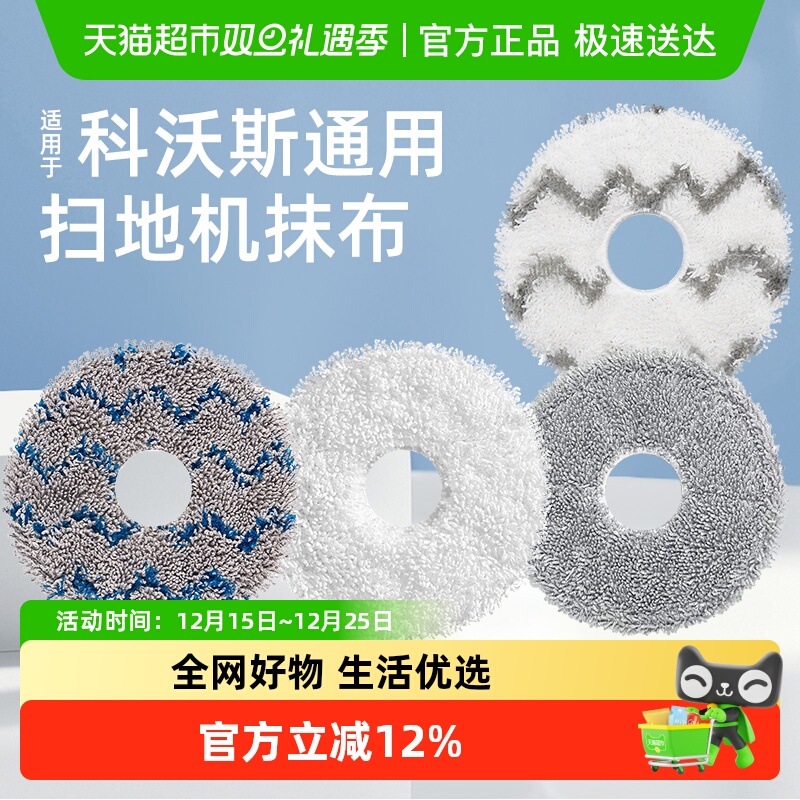 适用于科沃斯扫地机器人抹布拖布