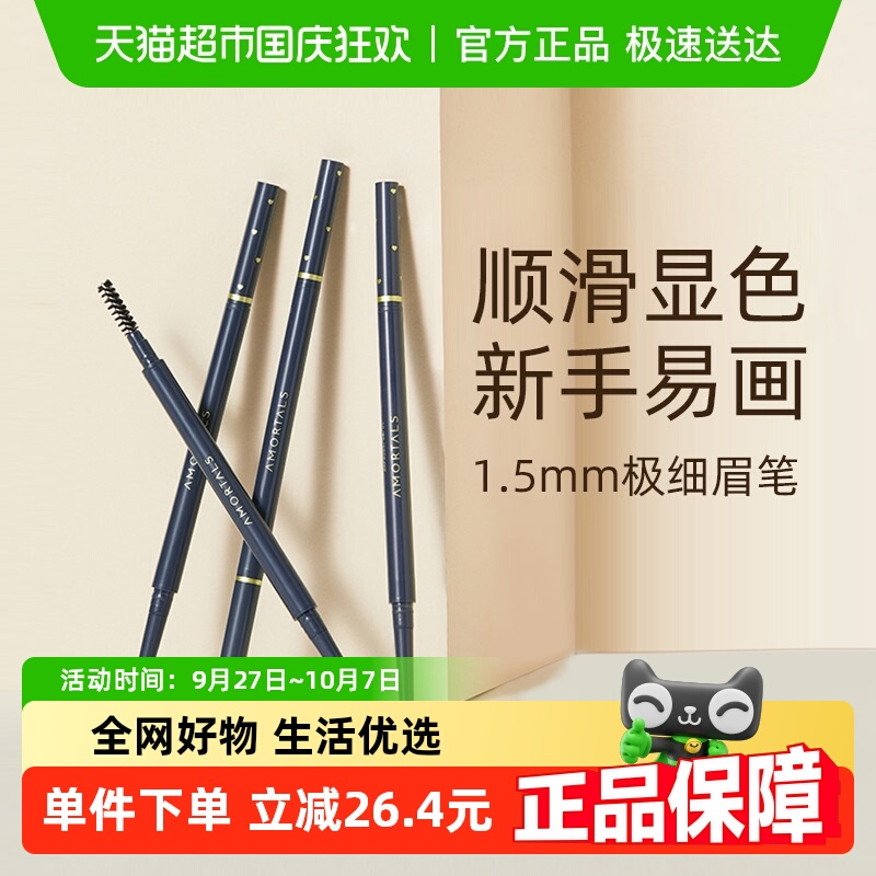 尔木萄双头极细持久不脱妆眉笔