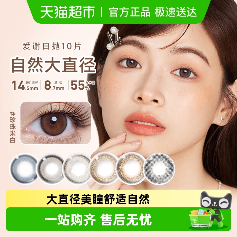 aisei爱谢美瞳日抛彩色隐形眼镜