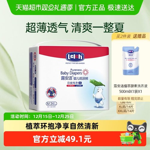 露安适纯净puremini尿裤M-XXL码