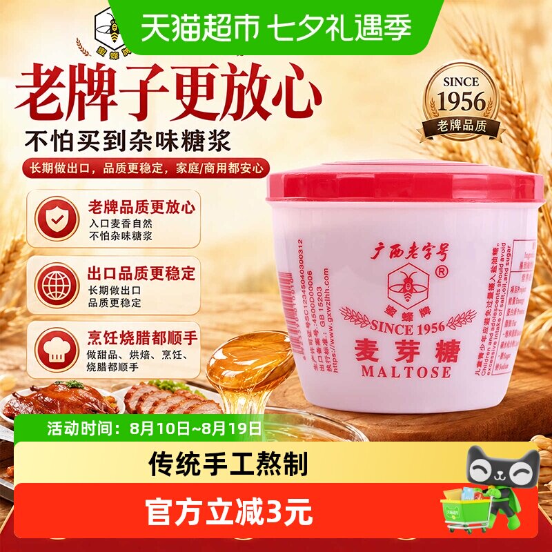 蜜蜂牌纯正麦芽糖糖浆饴糖传统手工熬制棒棒糖龙须糖烘焙原料
