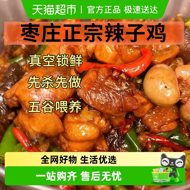 乡府枣庄炒鸡特色辣子鸡