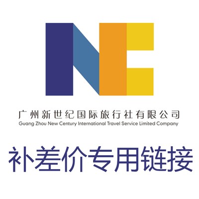 定制旅游补差价链接