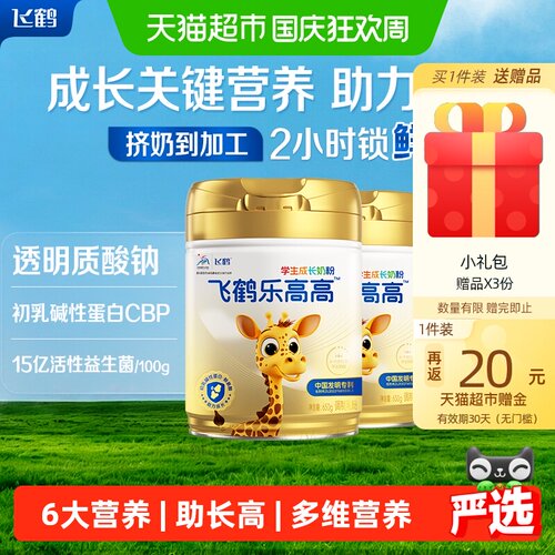 飞鹤乐高高学生成长奶粉