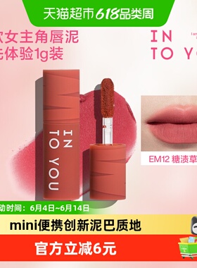 INTO YOU点点心动迷你唇泥便携mini装雾面女主角哑光口红唇釉