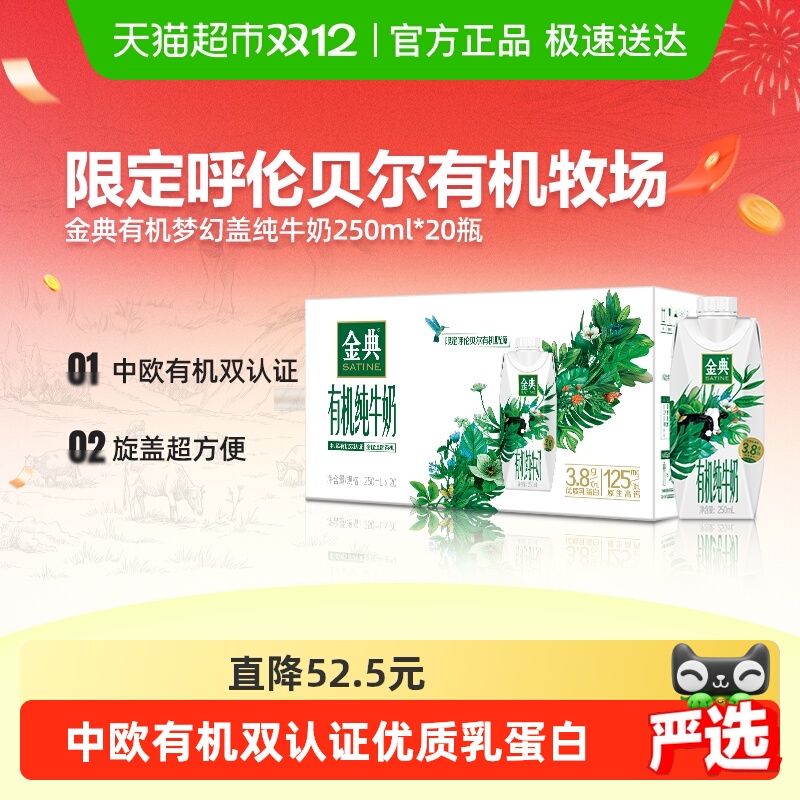 金典梦幻盖有机纯牛奶20瓶