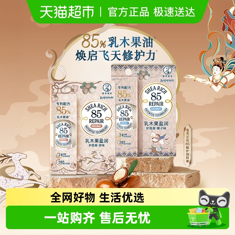 曼秀雷敦修护保湿滋润润唇膏