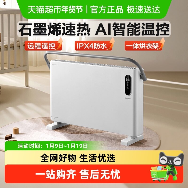 艾美特石墨烯取暖器欧快电暖器气暖风机家用节能省电冬季烤火炉