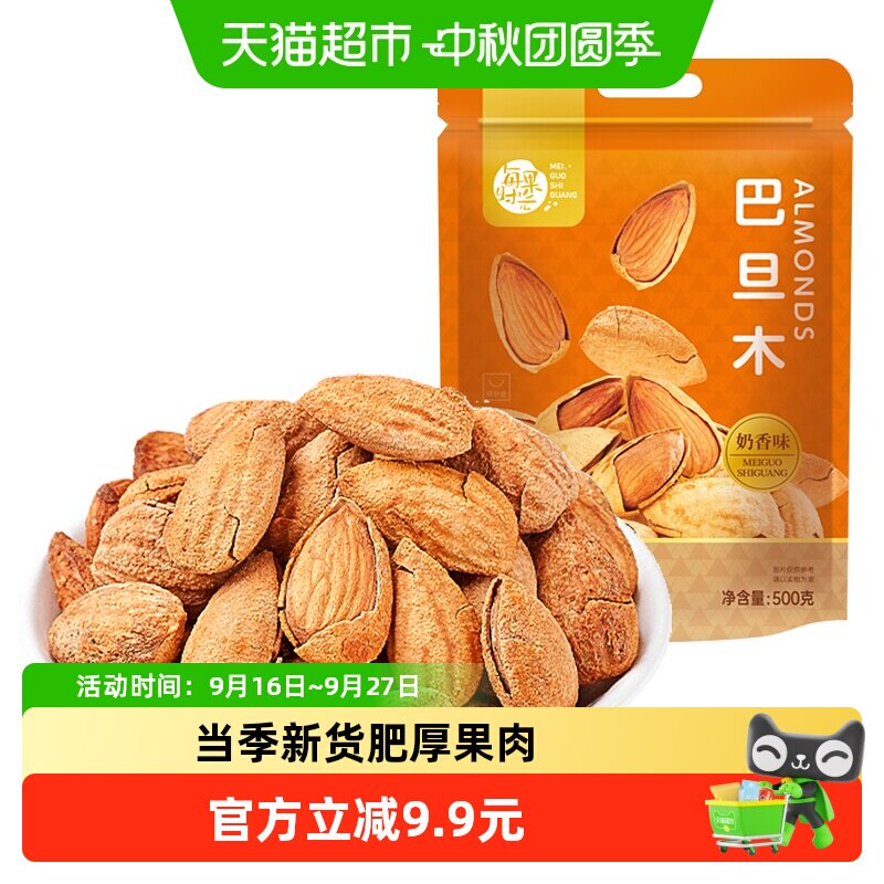 每果时光奶香味巴旦木										
