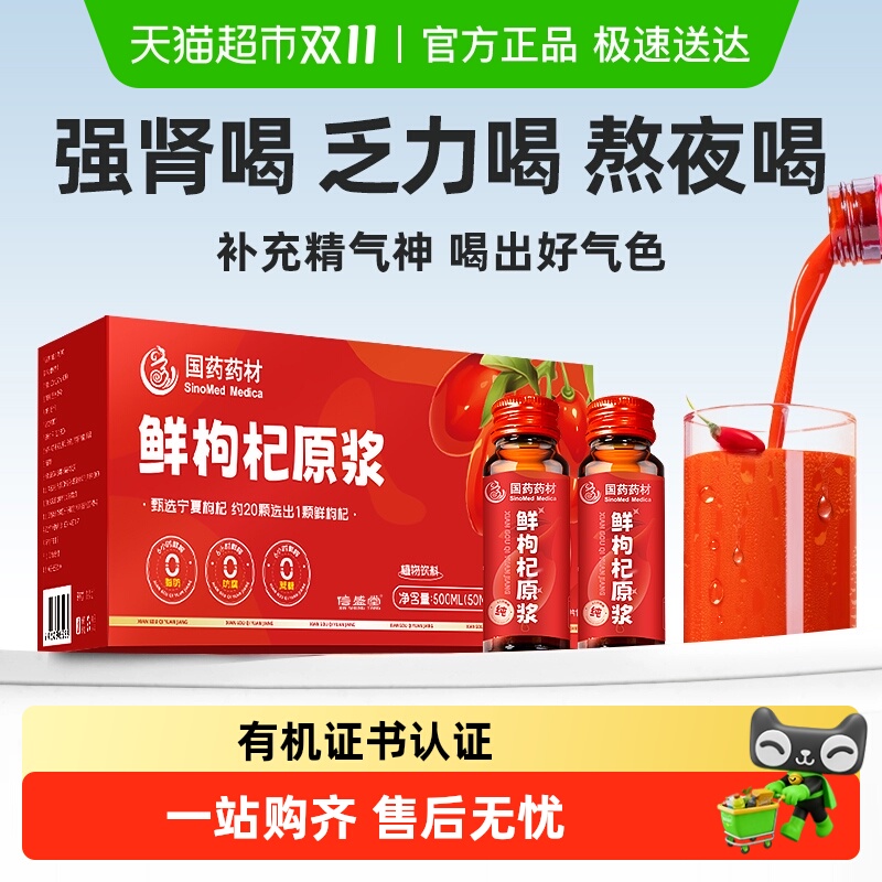 信盛堂枸杞原浆