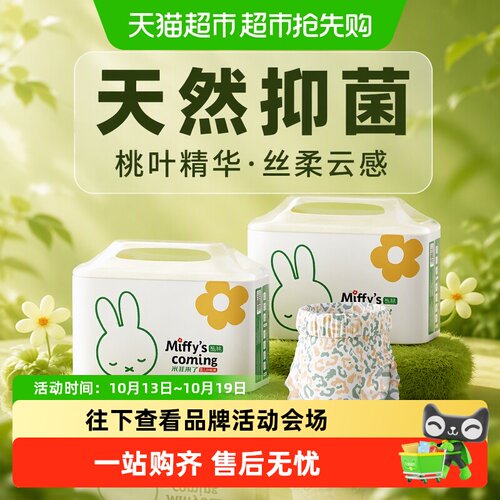 SOLOVE米菲抑菌桃叶精华智能尿显