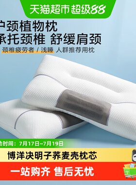 博洋决明子荞麦低枕枕芯
