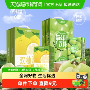天喔果园葡萄汁 32盒火锅聚会饮品 双柚汁双拼组合果汁饮料250ml