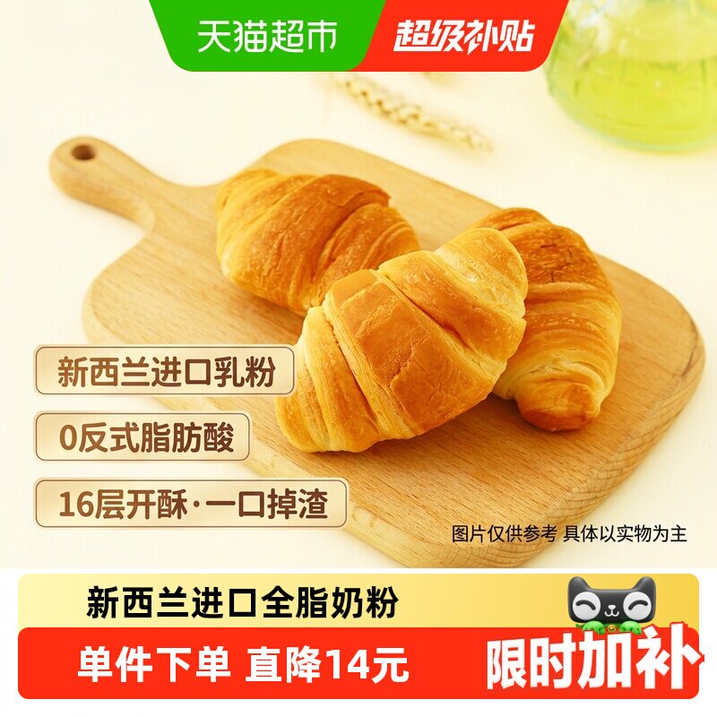 三只松鼠牛奶可颂面包牛角包休闲零食糕点代餐