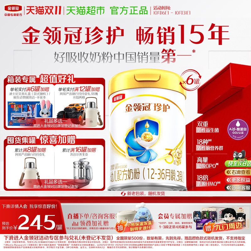 【六维更易吸收】伊利金领冠珍护3段900g×6罐1-3岁婴幼儿牛奶粉