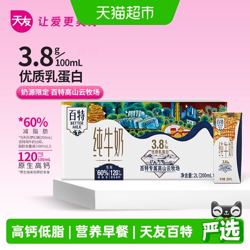 天友纯牛奶急速锁鲜200ml*10盒