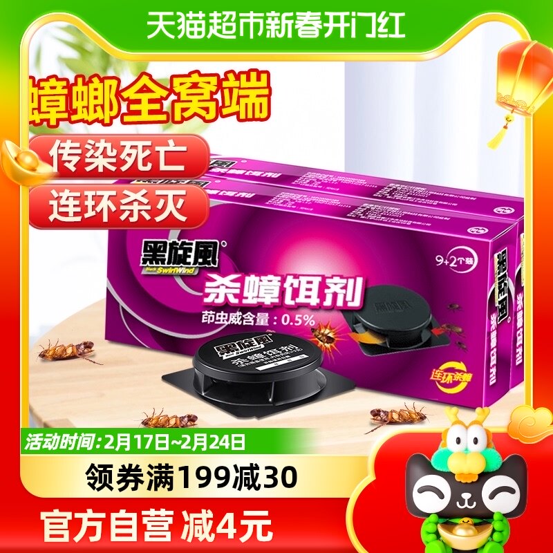 黑旋风蟑螂药蟑螂屋22个装蟑螂胶饵诱饵蟑螂贴杀虫剂虫子家用神器