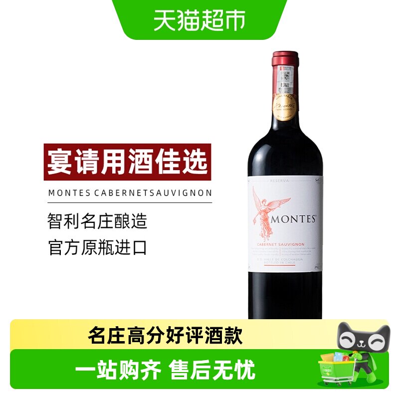 智利名庄montes蒙特斯红天使珍藏赤霞珠干红葡萄酒婚礼宴请红酒